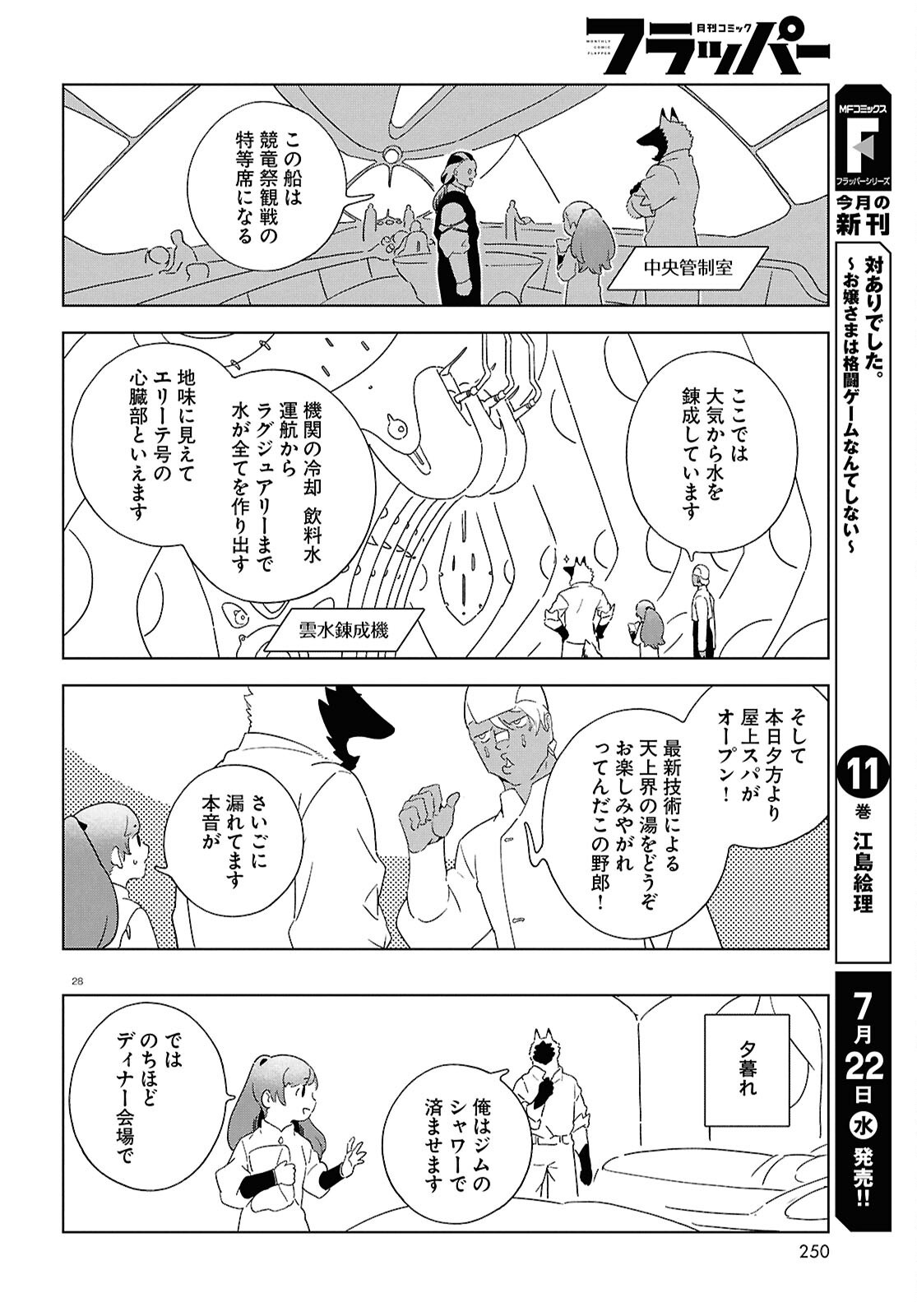 IZUMI TO RYUU NO ZUKAN Chapter 21 page 28 - nihonkuni.com