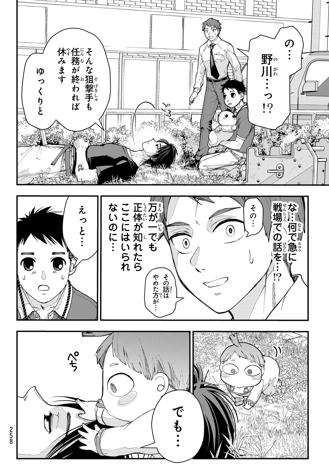 Read KILLER SITTER Chapter 3 [High Quality / Full] - Page 22 - dark.nicomanga.com