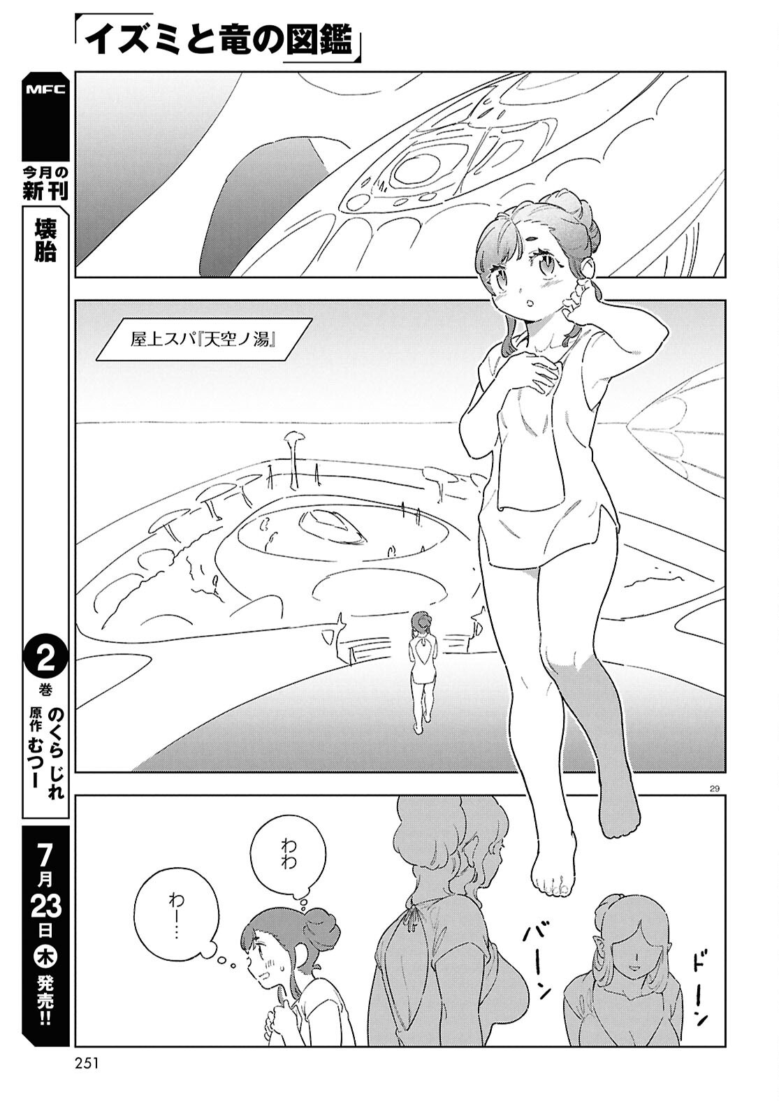 IZUMI TO RYUU NO ZUKAN Chapter 21 page 29 - nihonkuni.com