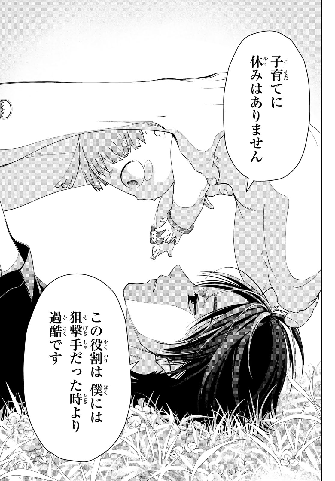 Read KILLER SITTER Chapter 3 [High Quality / Full] - Page 23 - dark.nicomanga.com