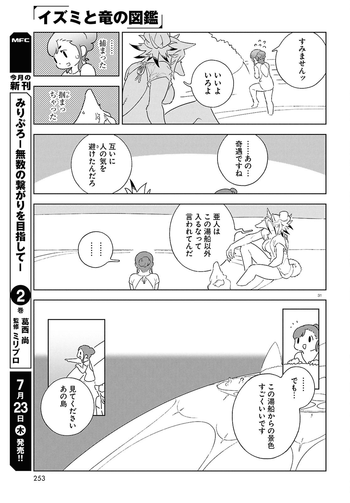 IZUMI TO RYUU NO ZUKAN Chapter 21 page 31 - nihonkuni.com