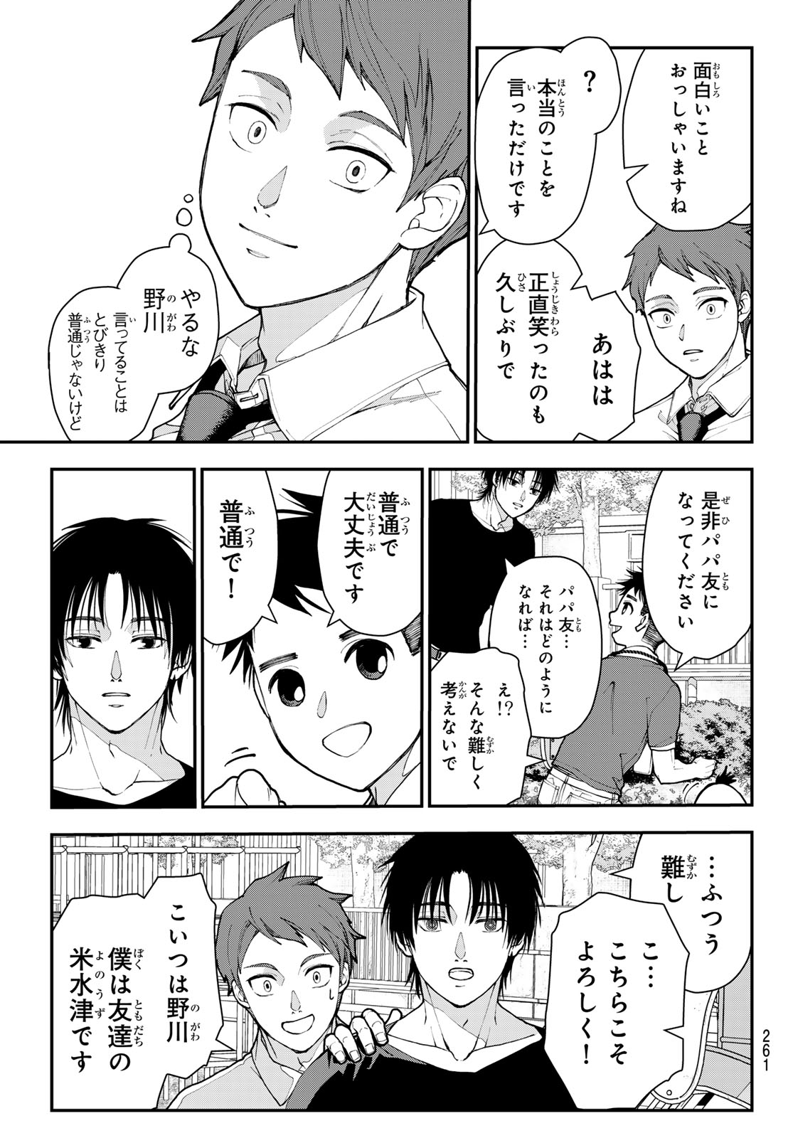 Read KILLER SITTER Chapter 3 [High Quality / Full] - Page 25 - dark.nicomanga.com