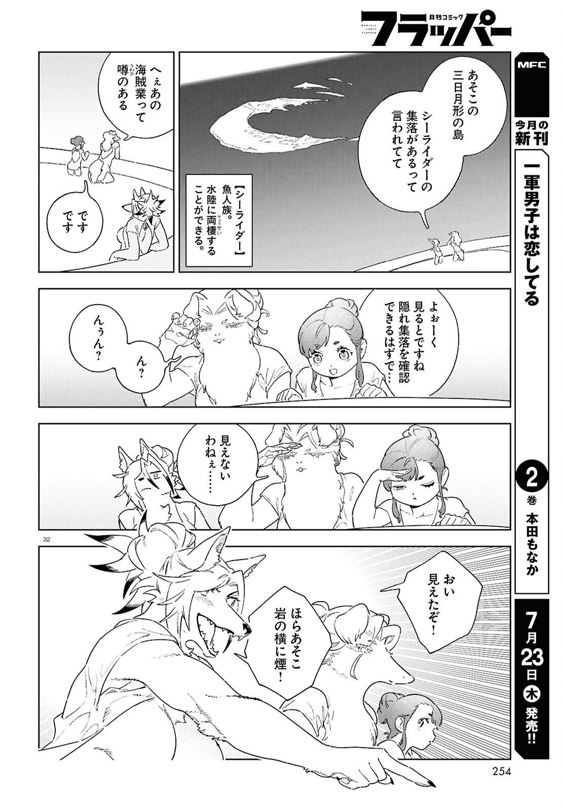 IZUMI TO RYUU NO ZUKAN Chapter 21 page 32 - nihonkuni.com
