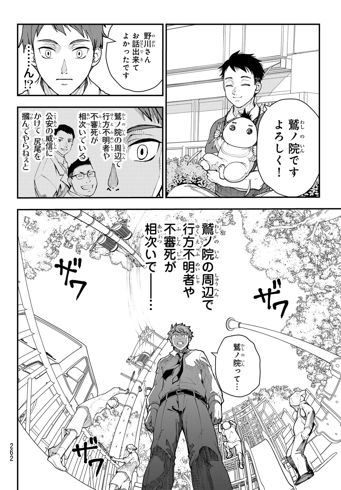 Read KILLER SITTER Chapter 3 [High Quality / Full] - Page 26 - dark.nicomanga.com