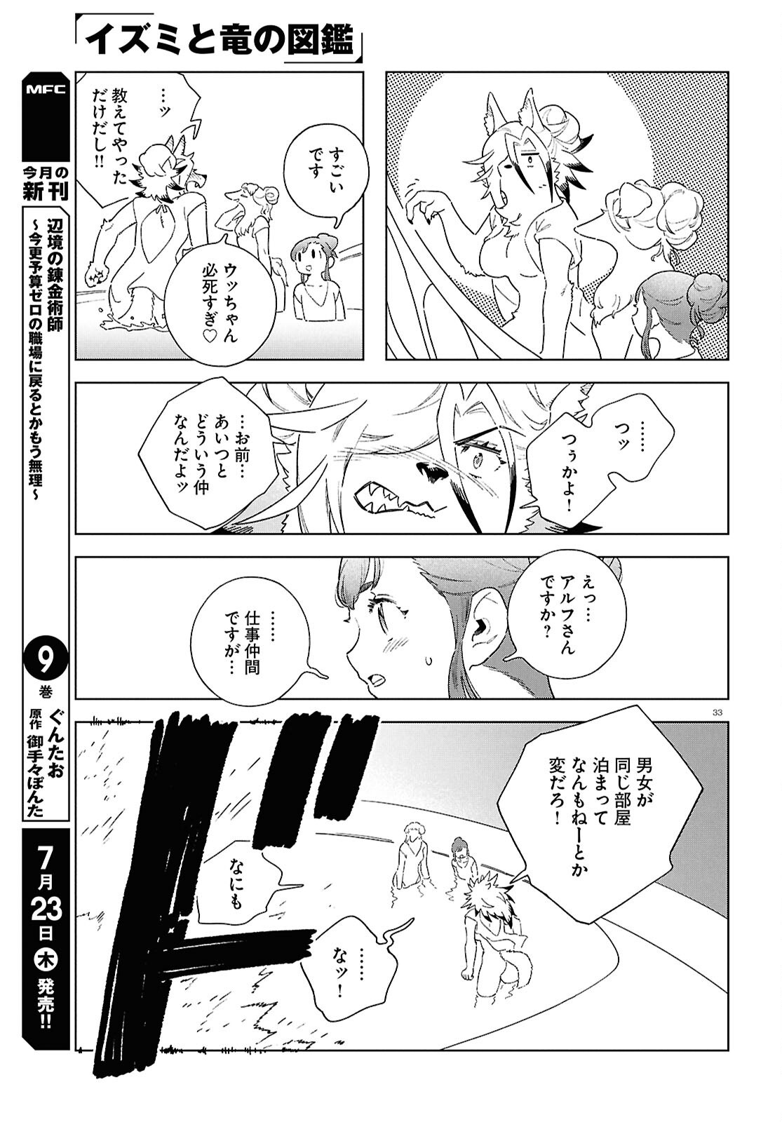 IZUMI TO RYUU NO ZUKAN Chapter 21 page 33 - nihonkuni.com