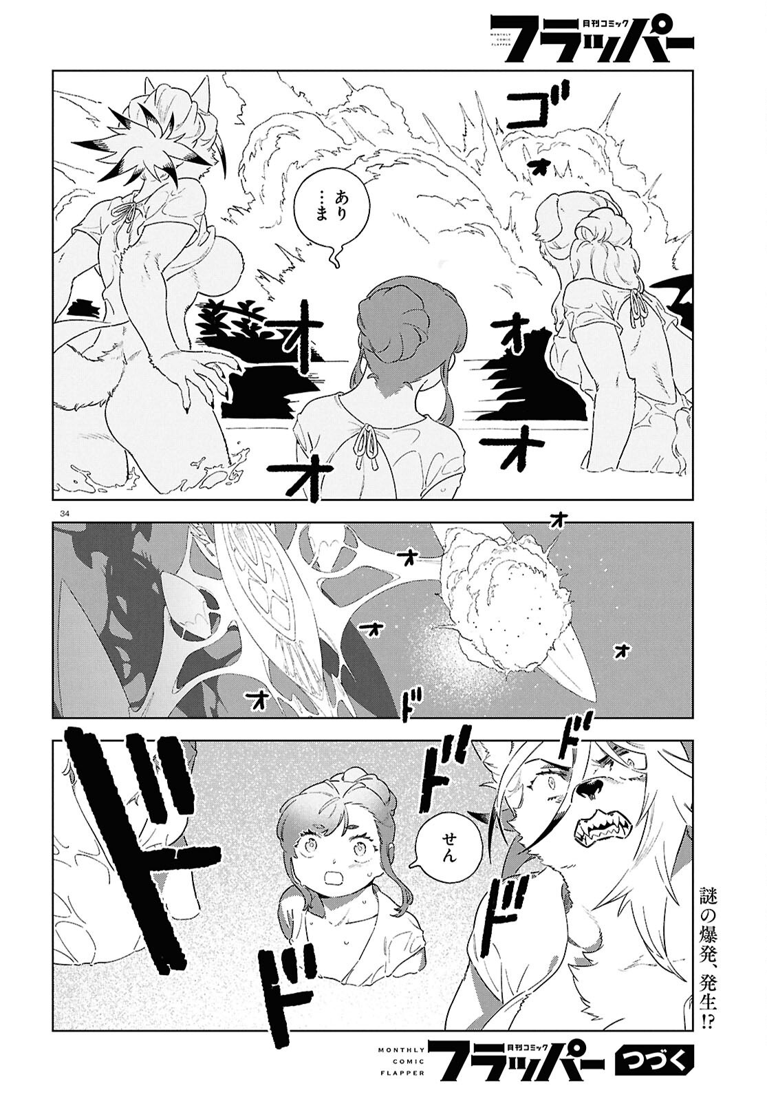 IZUMI TO RYUU NO ZUKAN Chapter 21 page 34 - nihonkuni.com