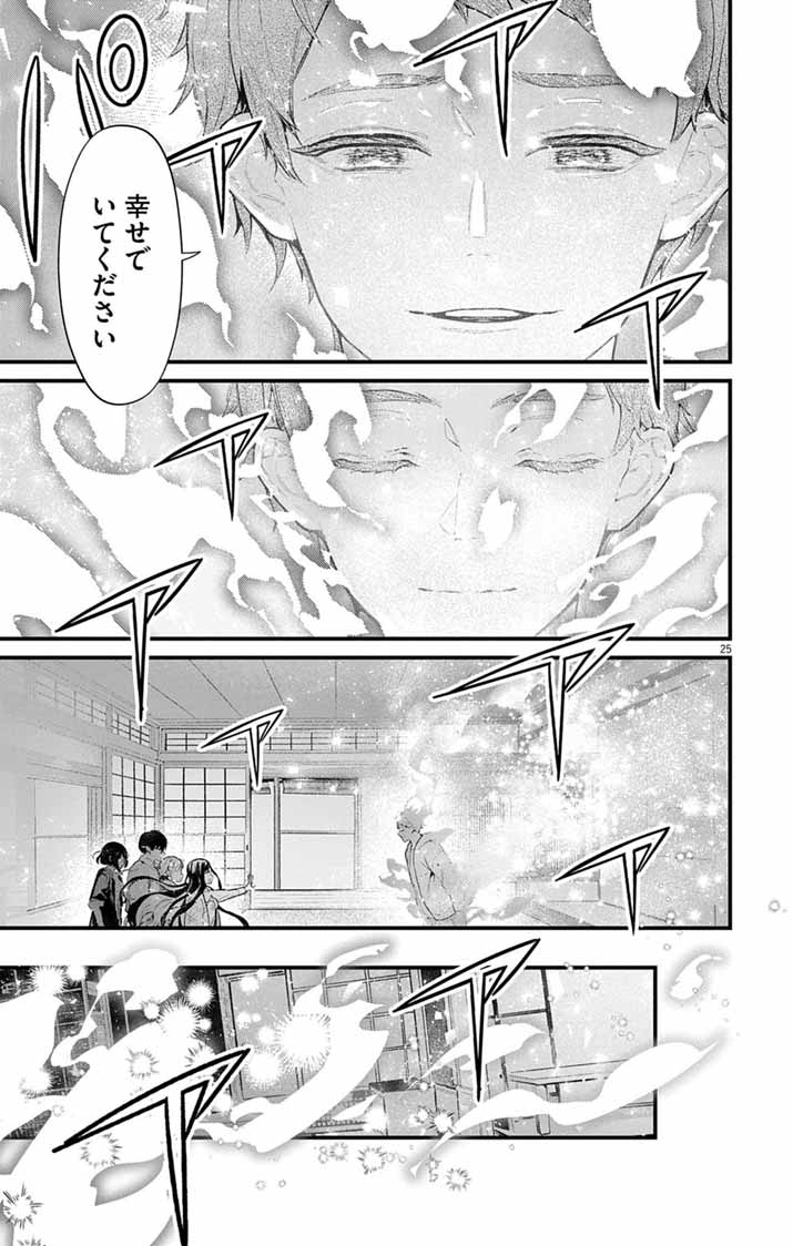 AYAKASHI YASHIKI NO MAYAKASHI FUUFU: KEIYAKU FUUFU WA KAMAKURA DE YOUKAI NO TSUDOU IE WO MAMORU Chapter 27 page 25 - nihonkuni.com