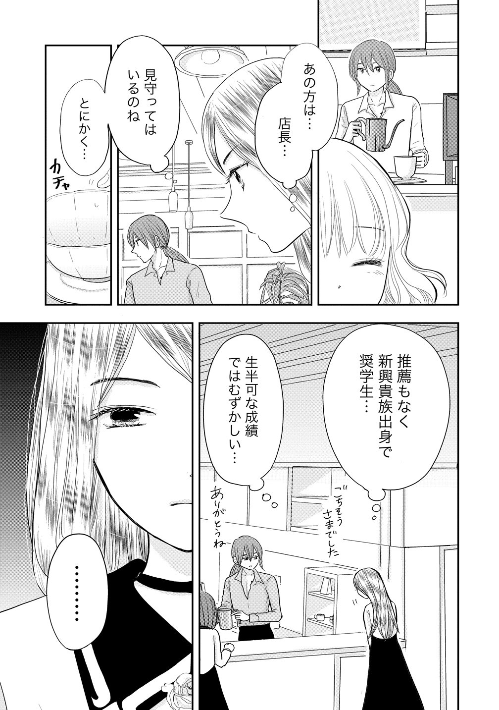 REIGUU SARETA WANKO-KEI JIMI REIJOU WA MAJUTSU GAKUEN DE WAKEARI JOSOU OUJI NI DEKIAI SARELRU Chapter 3 page 25 - nihonkuni.com