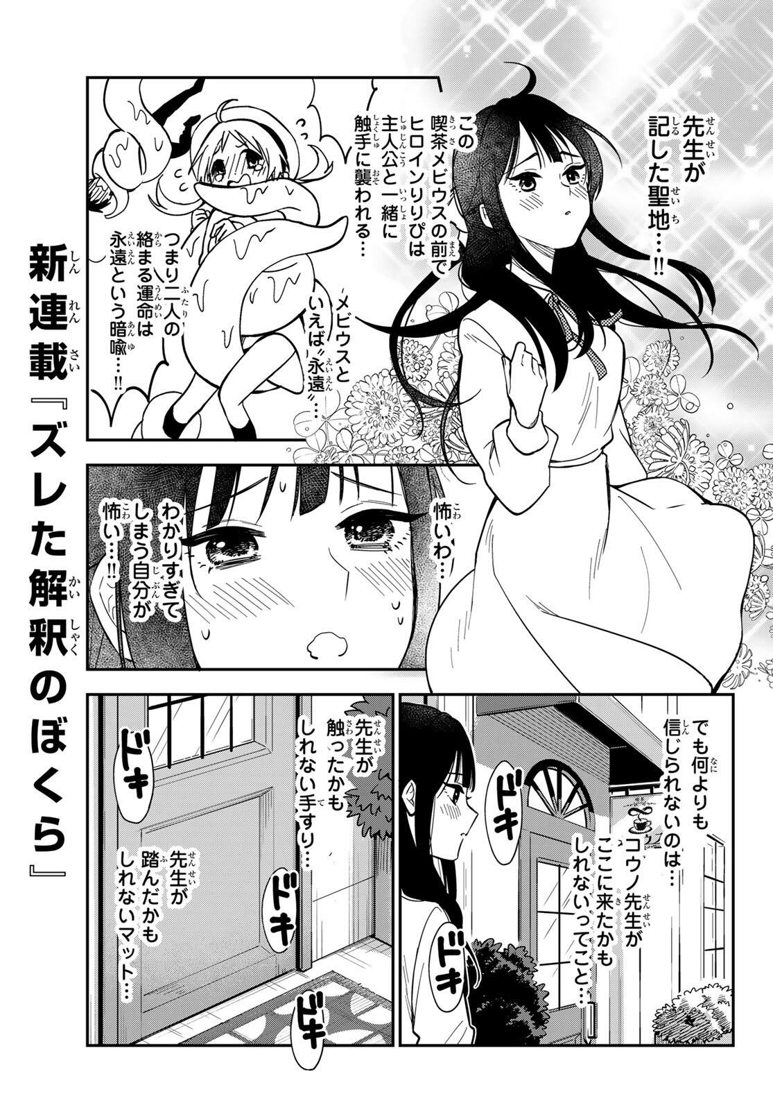 ZURETA KAISHAKU NO BOKURA Chapter 1 page 25 - nihonkuni.com