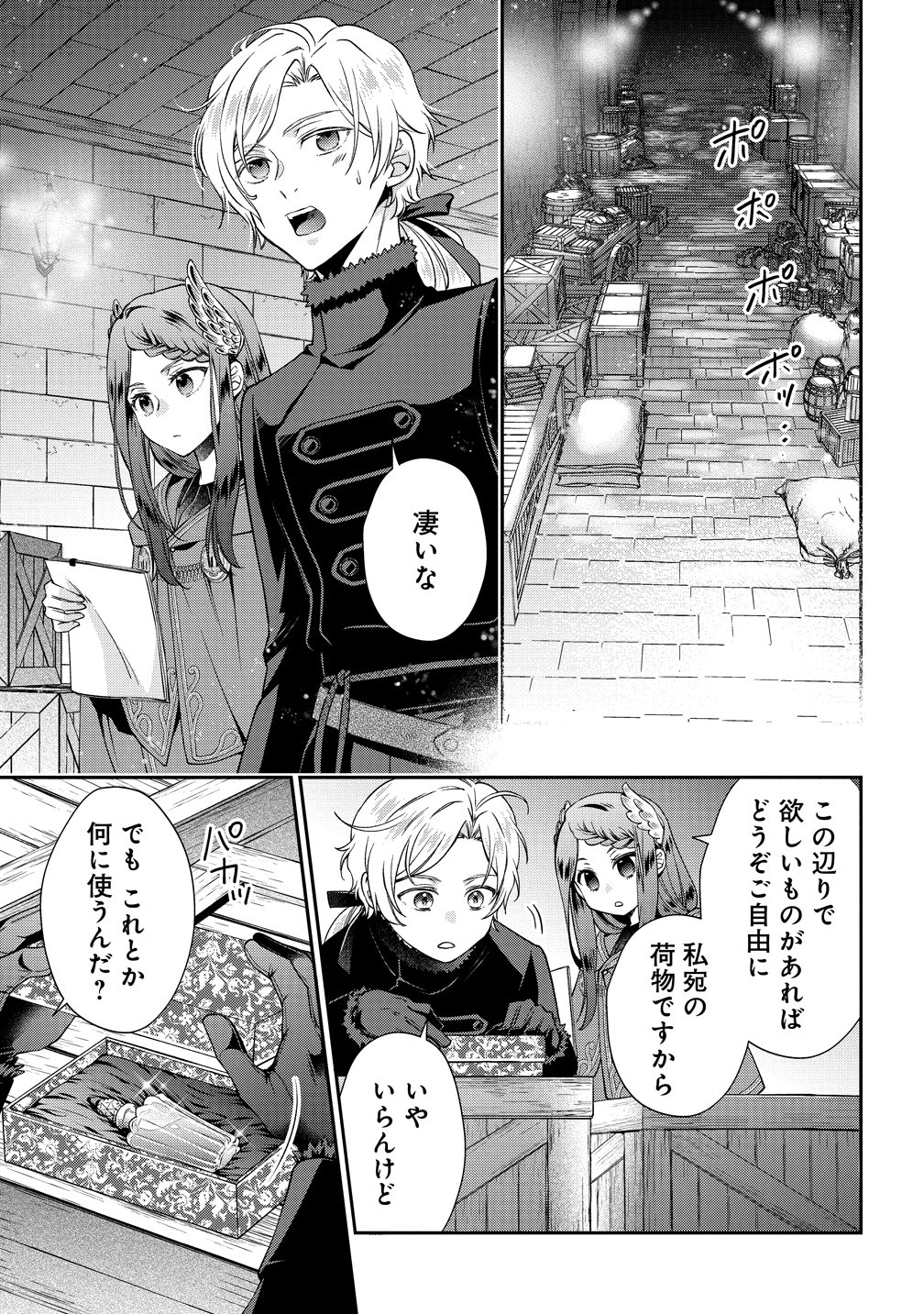 WATAKUSHI TACHI, KEKKON SHIMASHITA: FUGUU NA OUJI TO TENSAI MAJUTSUSHI WA, INOCHI NO UNMEI KYOUDOUTAI Chapter 4 page 25 - nihonkuni.com