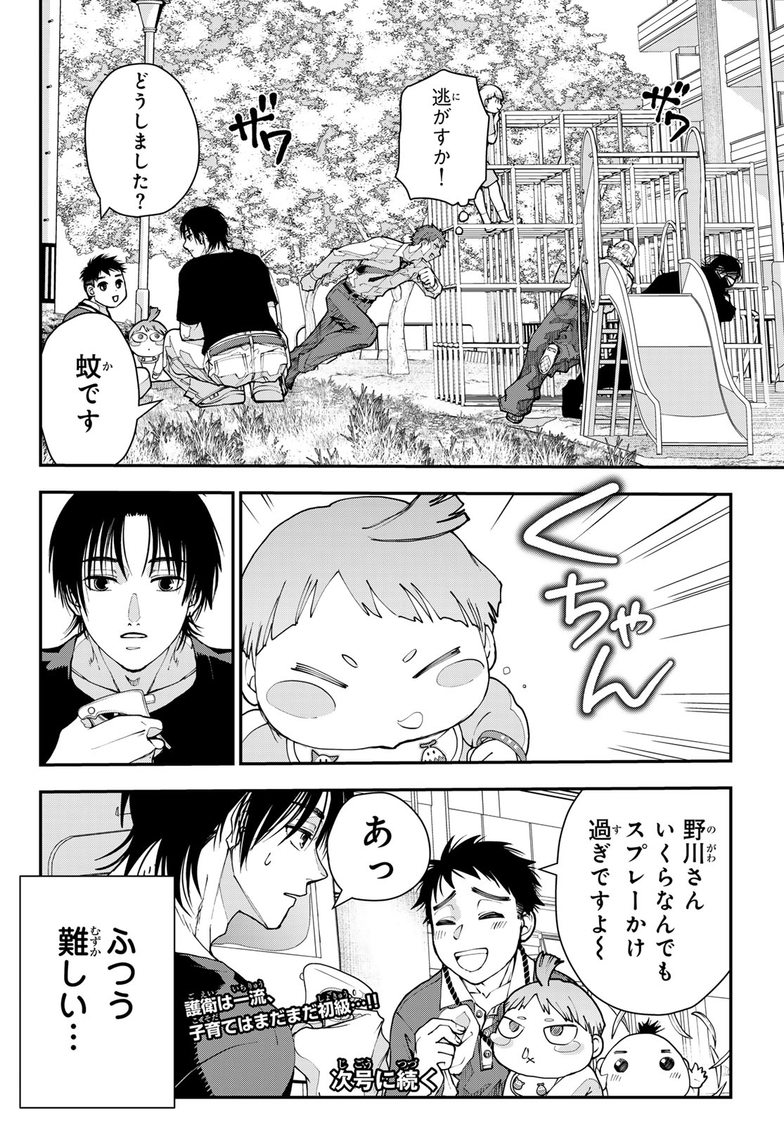 Read KILLER SITTER Chapter 3 [High Quality / Full] - Page 32 - dark.nicomanga.com
