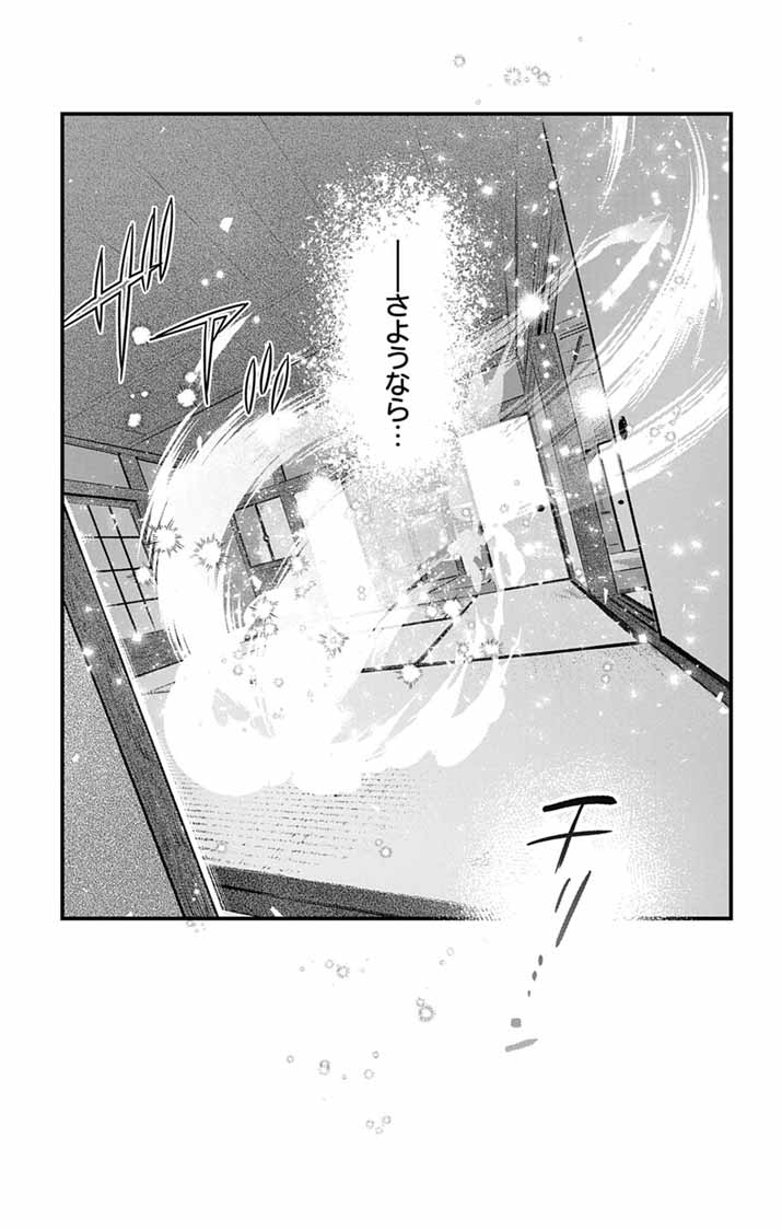 AYAKASHI YASHIKI NO MAYAKASHI FUUFU: KEIYAKU FUUFU WA KAMAKURA DE YOUKAI NO TSUDOU IE WO MAMORU Chapter 27 page 26 - nihonkuni.com