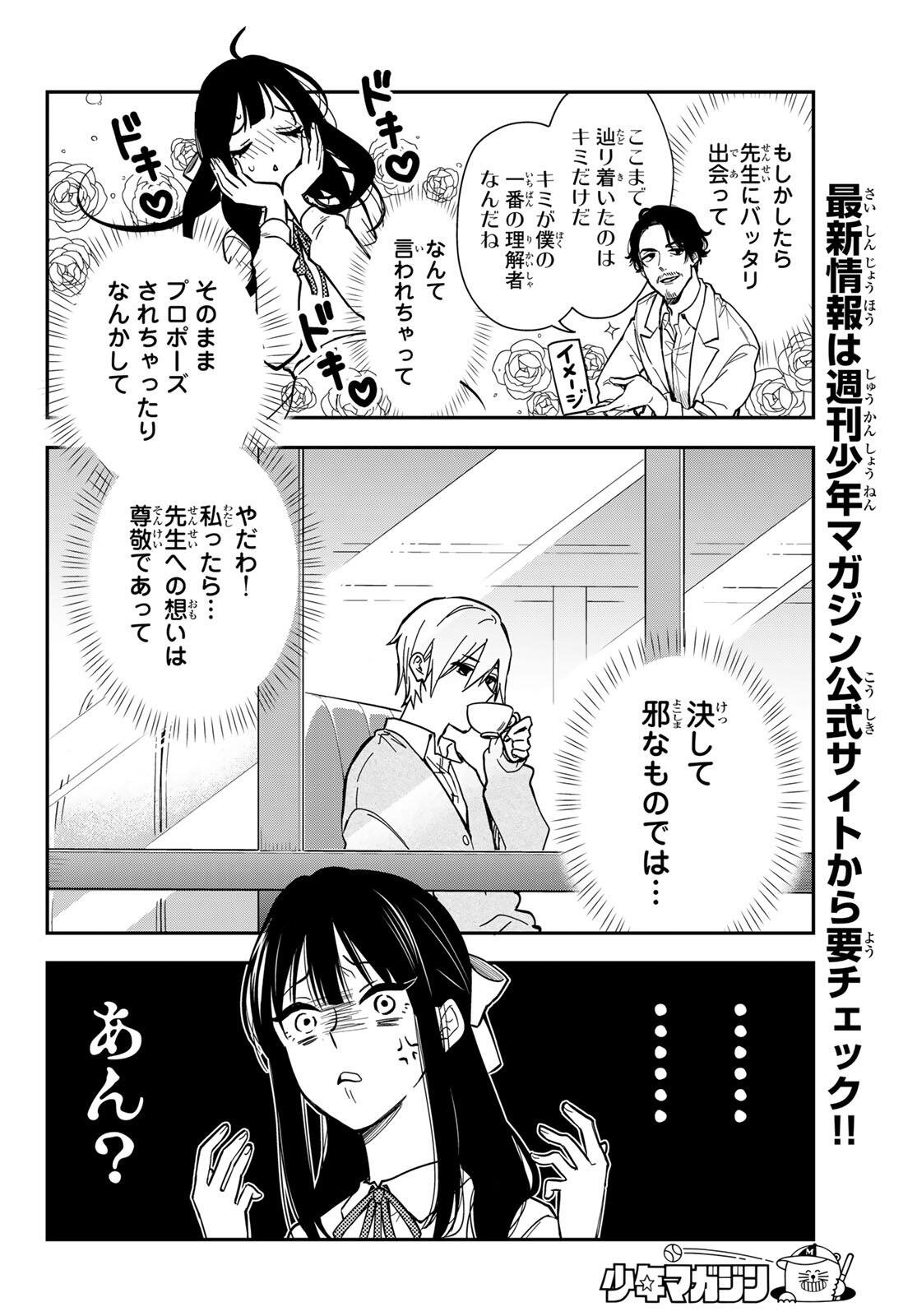 ZURETA KAISHAKU NO BOKURA Chapter 1 page 26 - nihonkuni.com