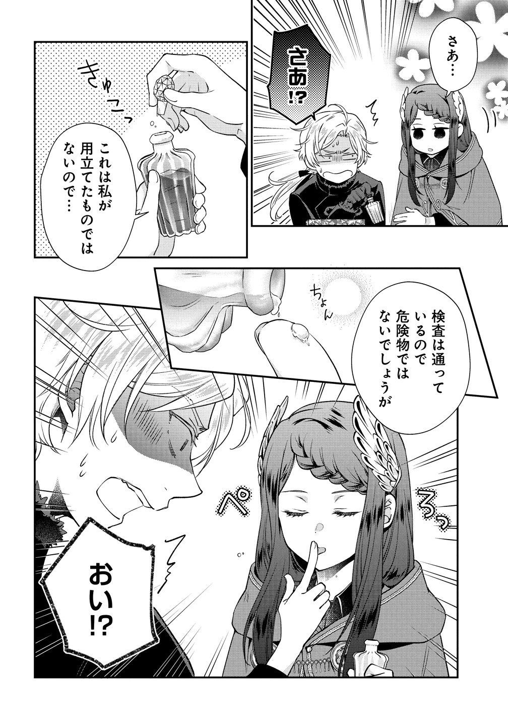 WATAKUSHI TACHI, KEKKON SHIMASHITA: FUGUU NA OUJI TO TENSAI MAJUTSUSHI WA, INOCHI NO UNMEI KYOUDOUTAI Chapter 4 page 26 - nihonkuni.com
