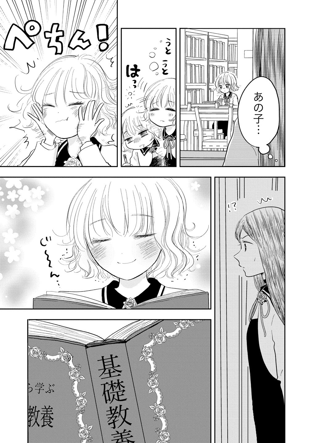 REIGUU SARETA WANKO-KEI JIMI REIJOU WA MAJUTSU GAKUEN DE WAKEARI JOSOU OUJI NI DEKIAI SARELRU Chapter 3 page 27 - nihonkuni.com