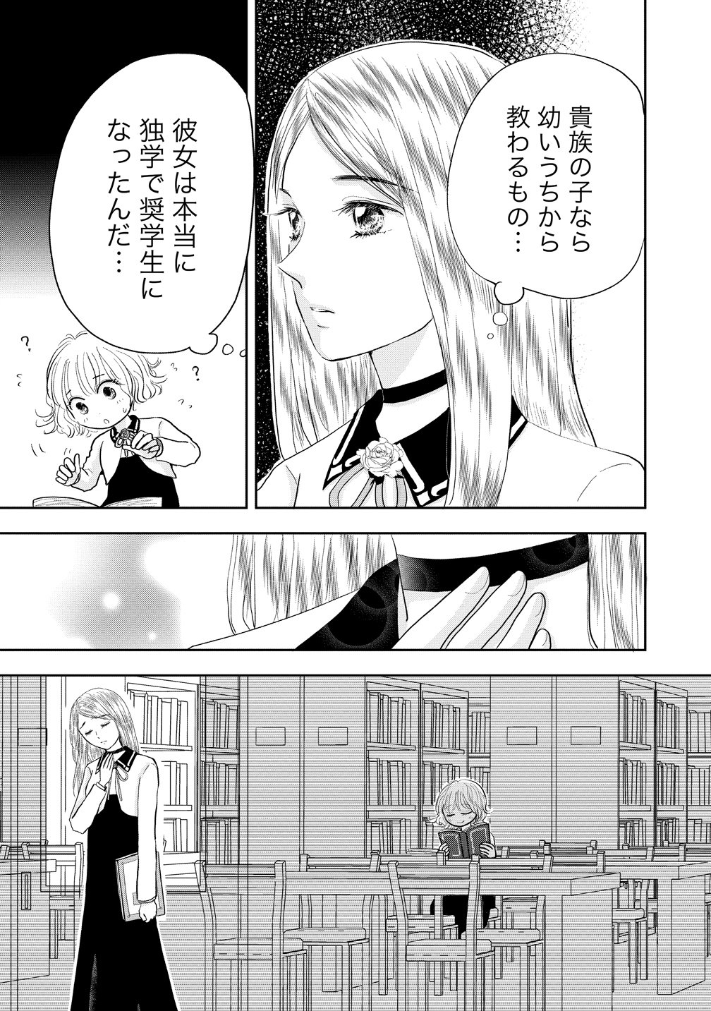 REIGUU SARETA WANKO-KEI JIMI REIJOU WA MAJUTSU GAKUEN DE WAKEARI JOSOU OUJI NI DEKIAI SARELRU Chapter 3 page 28 - nihonkuni.com