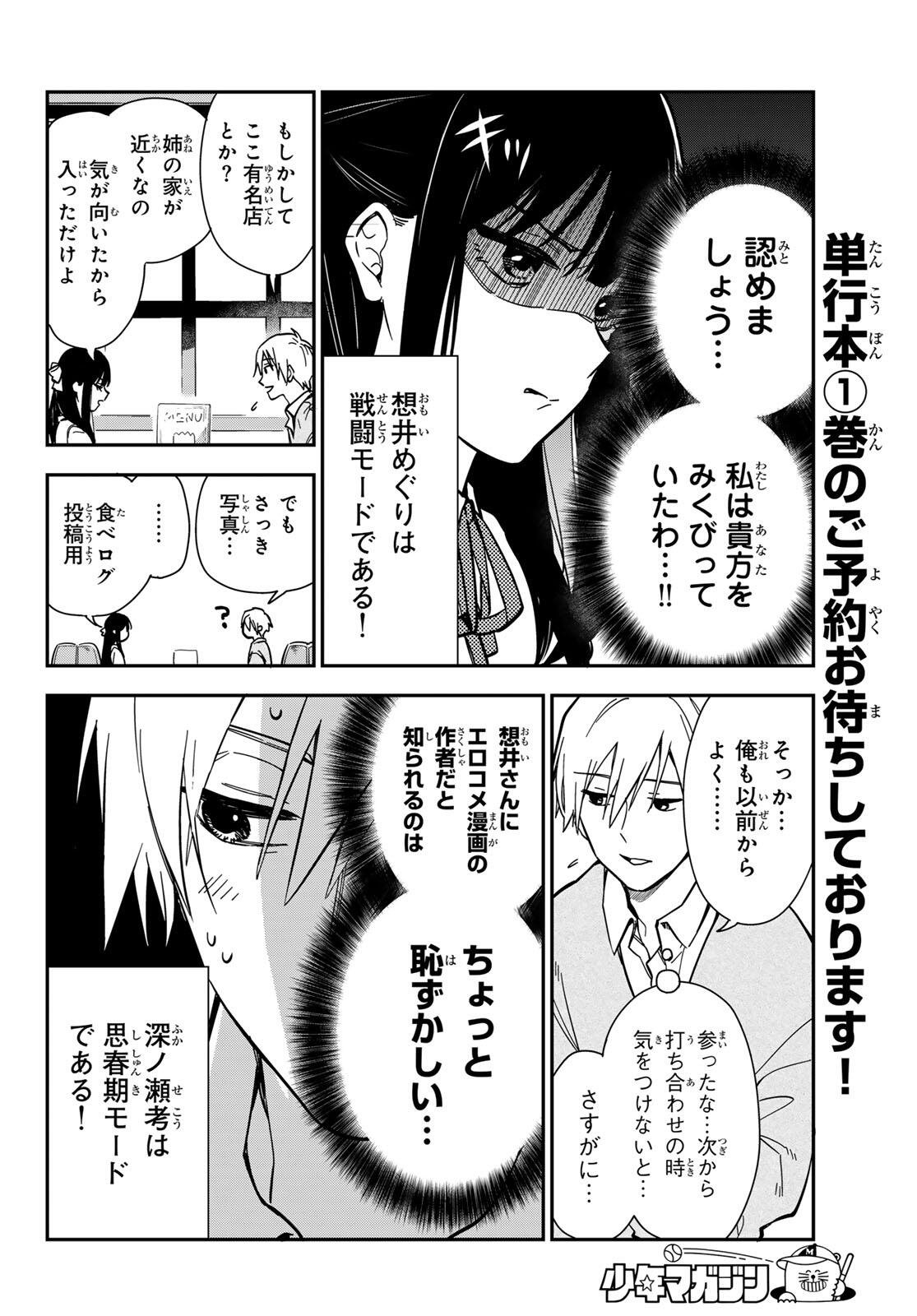 ZURETA KAISHAKU NO BOKURA Chapter 1 page 28 - nihonkuni.com
