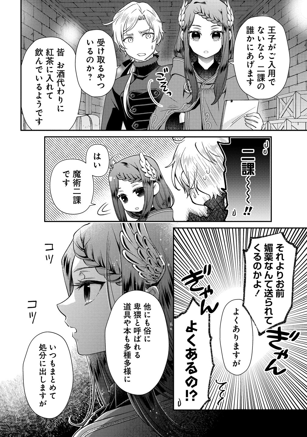 WATAKUSHI TACHI, KEKKON SHIMASHITA: FUGUU NA OUJI TO TENSAI MAJUTSUSHI WA, INOCHI NO UNMEI KYOUDOUTAI Chapter 4 page 28 - nihonkuni.com