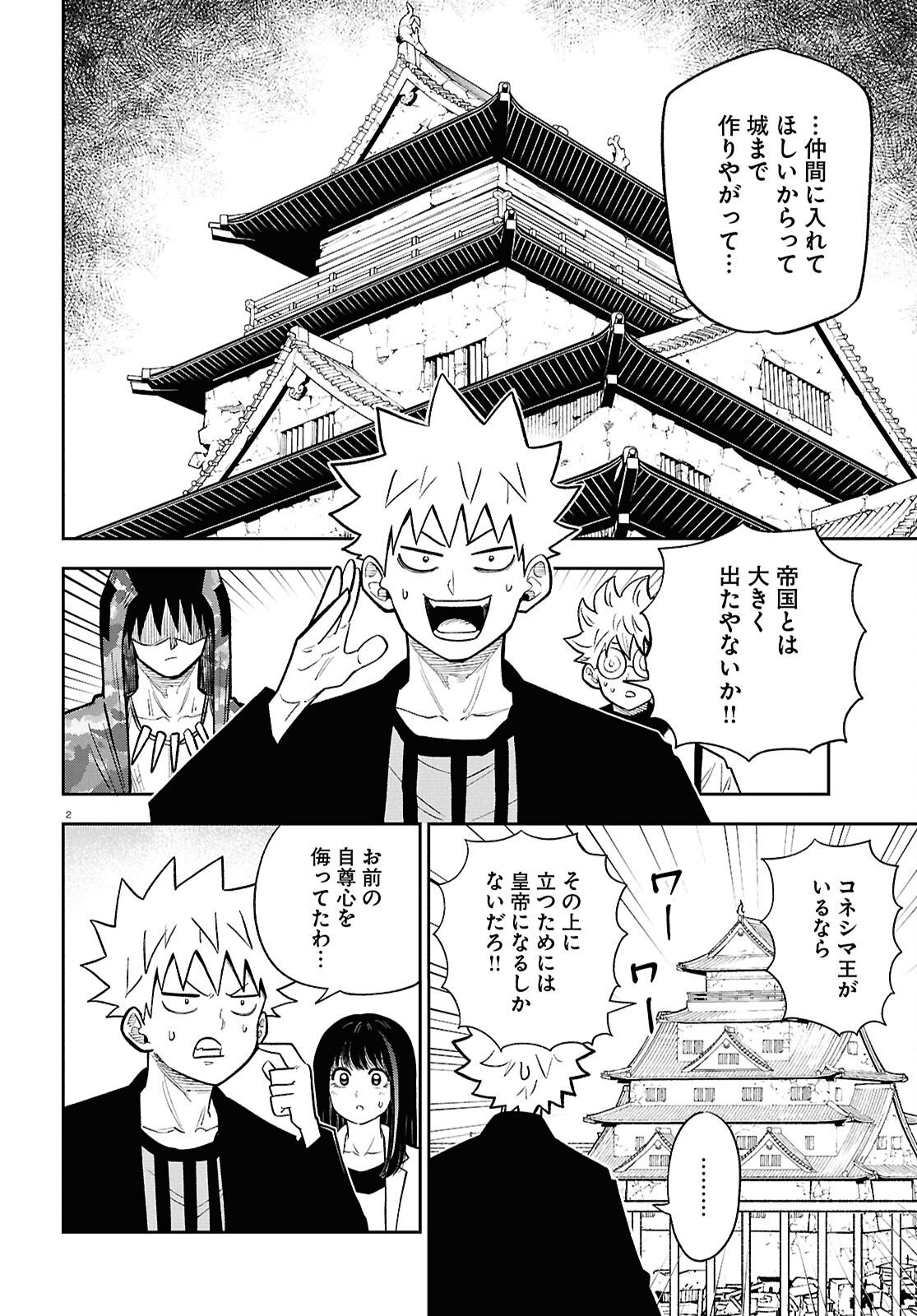 Isekai no Shuyaku wa Wareware da! (Manga) Chapter 103 page 2 - nihonkuni.com