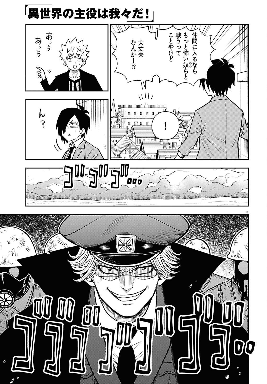 Isekai no Shuyaku wa Wareware da! (Manga) Chapter 103 page 3 - nihonkuni.com