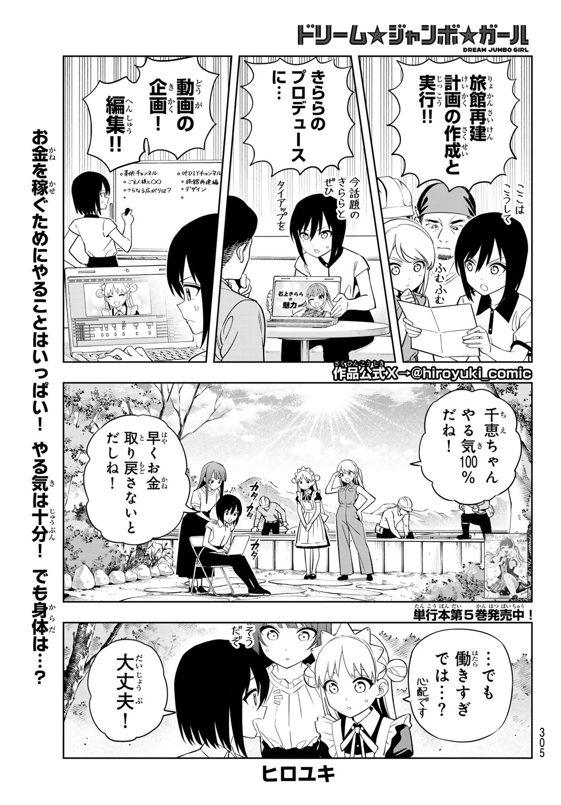 Read DREAM☆JUMBO☆GIRL Chapter 49 [High Quality / Full] - Page 1 - dark.nicomanga.com