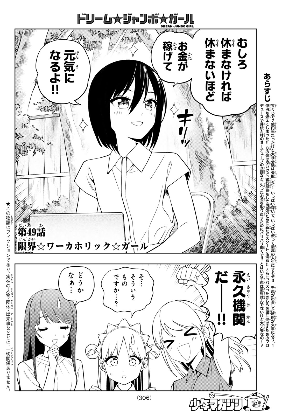 Read DREAM☆JUMBO☆GIRL Chapter 49 [High Quality / Full] - Page 2 - dark.nicomanga.com