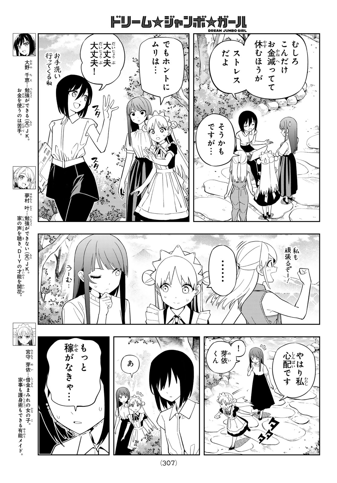 Read DREAM☆JUMBO☆GIRL Chapter 49 [High Quality / Full] - Page 3 - dark.nicomanga.com