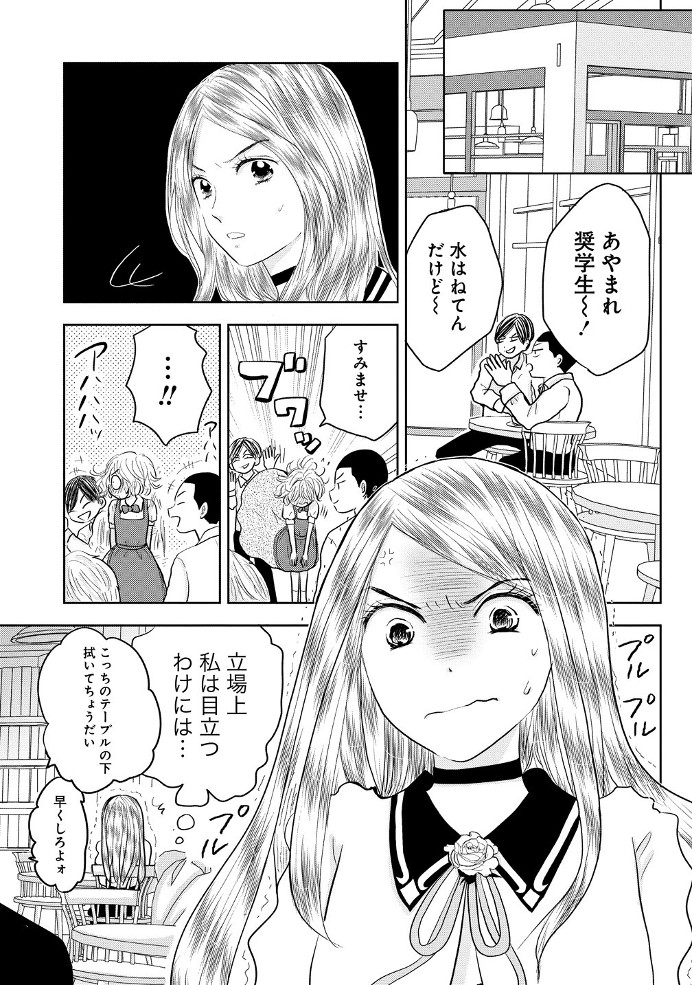 REIGUU SARETA WANKO-KEI JIMI REIJOU WA MAJUTSU GAKUEN DE WAKEARI JOSOU OUJI NI DEKIAI SARELRU Chapter 3 page 29 - nihonkuni.com