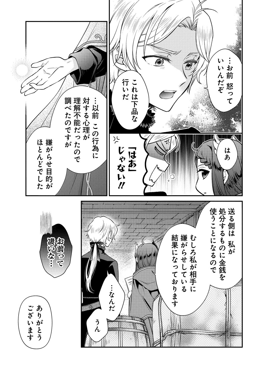 WATAKUSHI TACHI, KEKKON SHIMASHITA: FUGUU NA OUJI TO TENSAI MAJUTSUSHI WA, INOCHI NO UNMEI KYOUDOUTAI Chapter 4 page 29 - nihonkuni.com