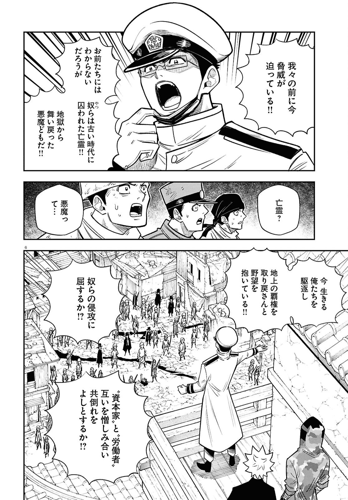 Isekai no Shuyaku wa Wareware da! (Manga) Chapter 103 page 6 - nihonkuni.com