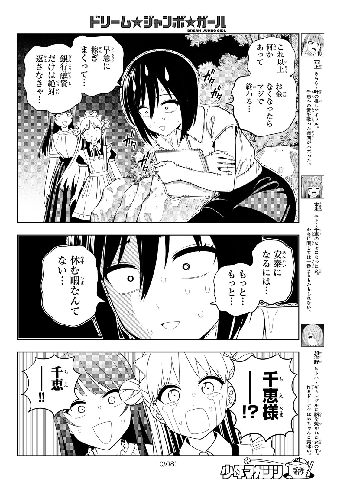 Read DREAM☆JUMBO☆GIRL Chapter 49 [High Quality / Full] - Page 4 - dark.nicomanga.com