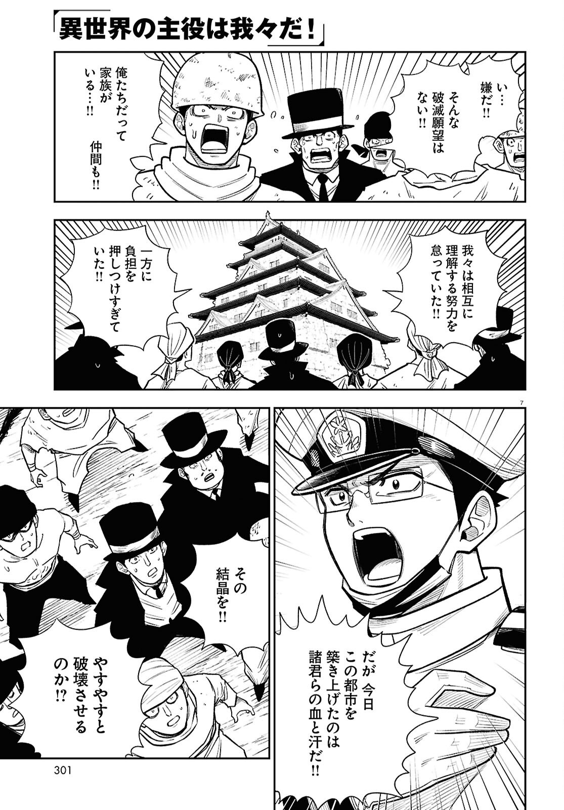 Isekai no Shuyaku wa Wareware da! (Manga) Chapter 103 page 7 - nihonkuni.com