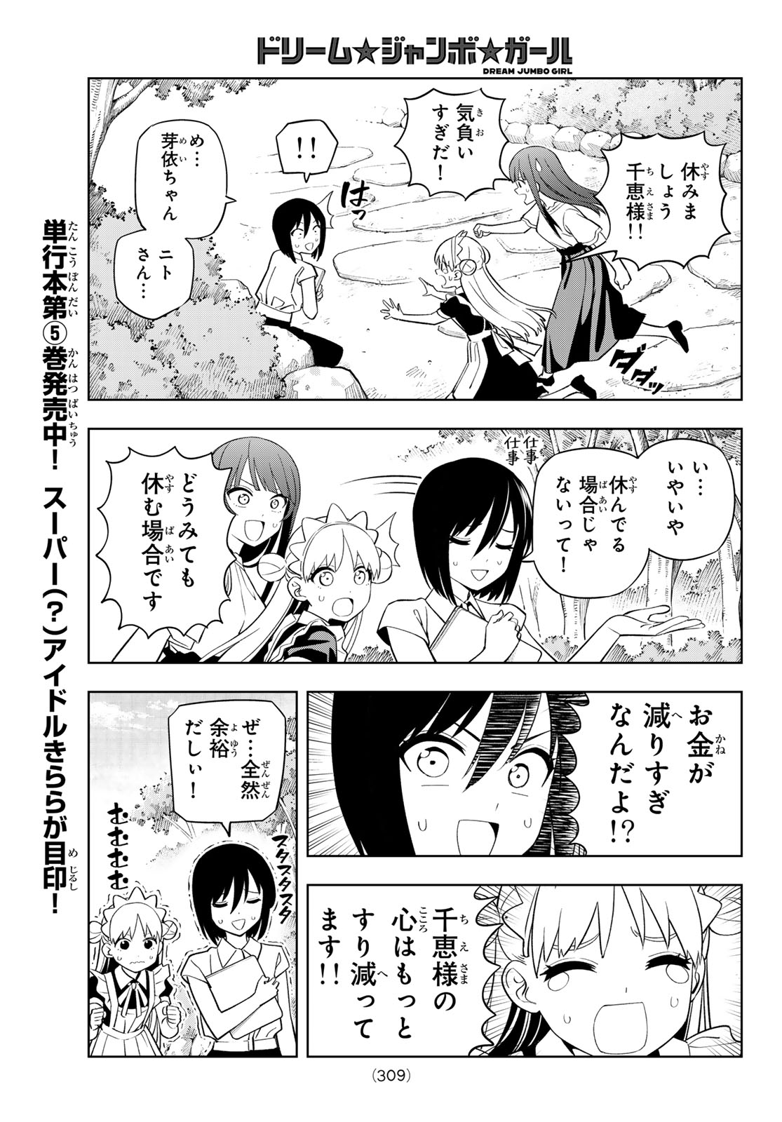Read DREAM☆JUMBO☆GIRL Chapter 49 [High Quality / Full] - Page 5 - dark.nicomanga.com