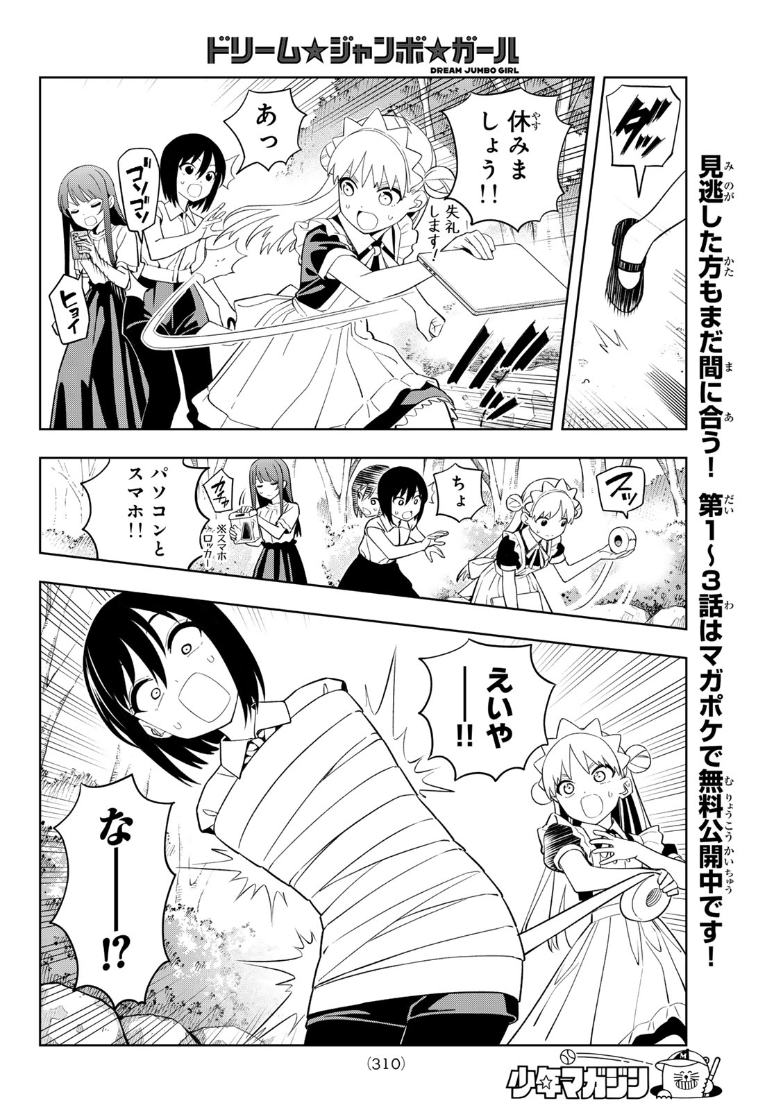 Read DREAM☆JUMBO☆GIRL Chapter 49 [High Quality / Full] - Page 6 - dark.nicomanga.com