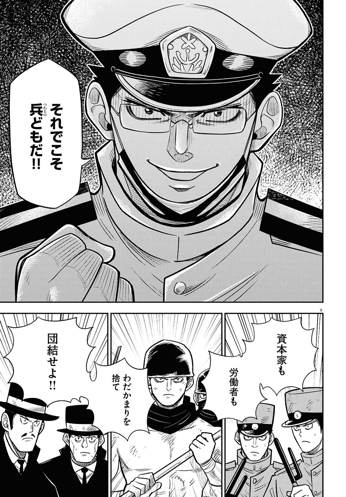 Isekai no Shuyaku wa Wareware da! (Manga) Chapter 103 page 9 - nihonkuni.com