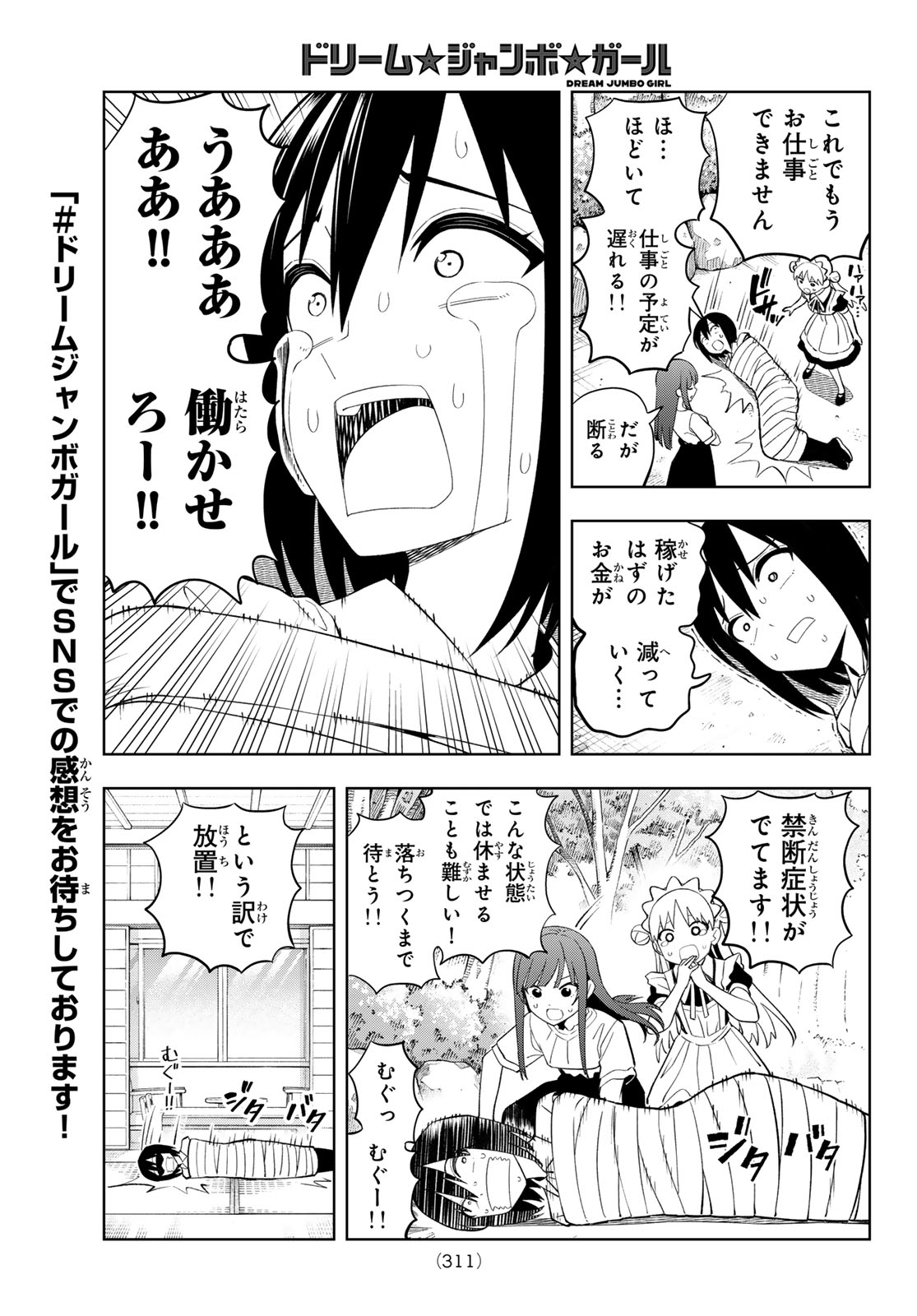 Read DREAM☆JUMBO☆GIRL Chapter 49 [High Quality / Full] - Page 7 - dark.nicomanga.com