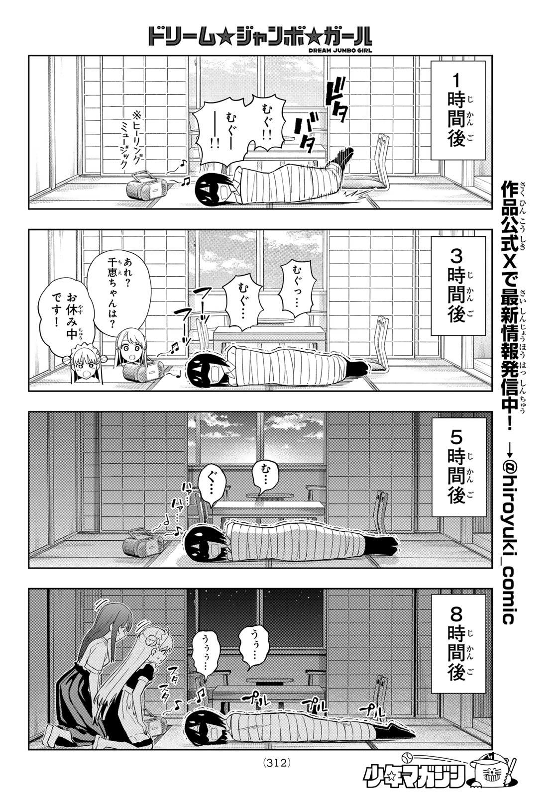 Read DREAM☆JUMBO☆GIRL Chapter 49 [High Quality / Full] - Page 8 - dark.nicomanga.com