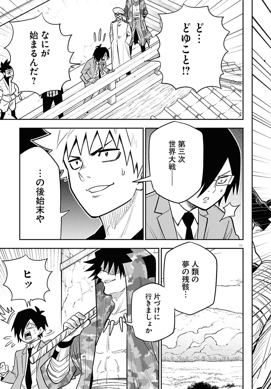 Isekai no Shuyaku wa Wareware da! (Manga) Chapter 103 page 11 - nihonkuni.com