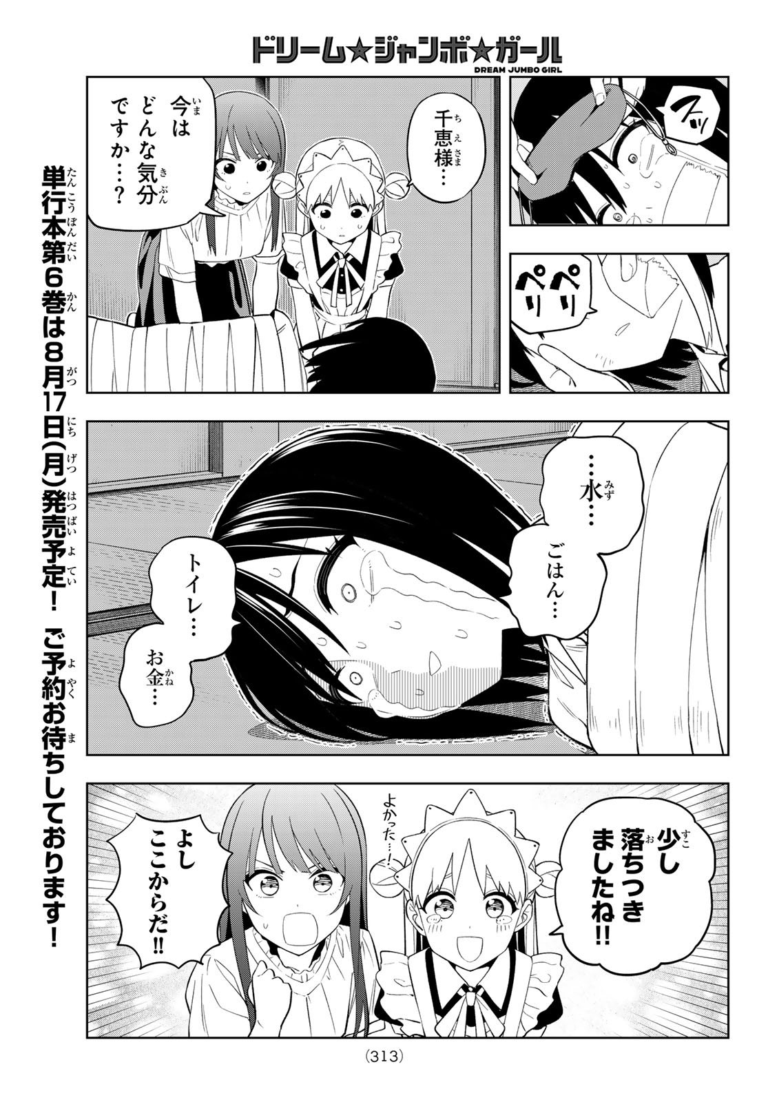 Read DREAM☆JUMBO☆GIRL Chapter 49 [High Quality / Full] - Page 9 - dark.nicomanga.com