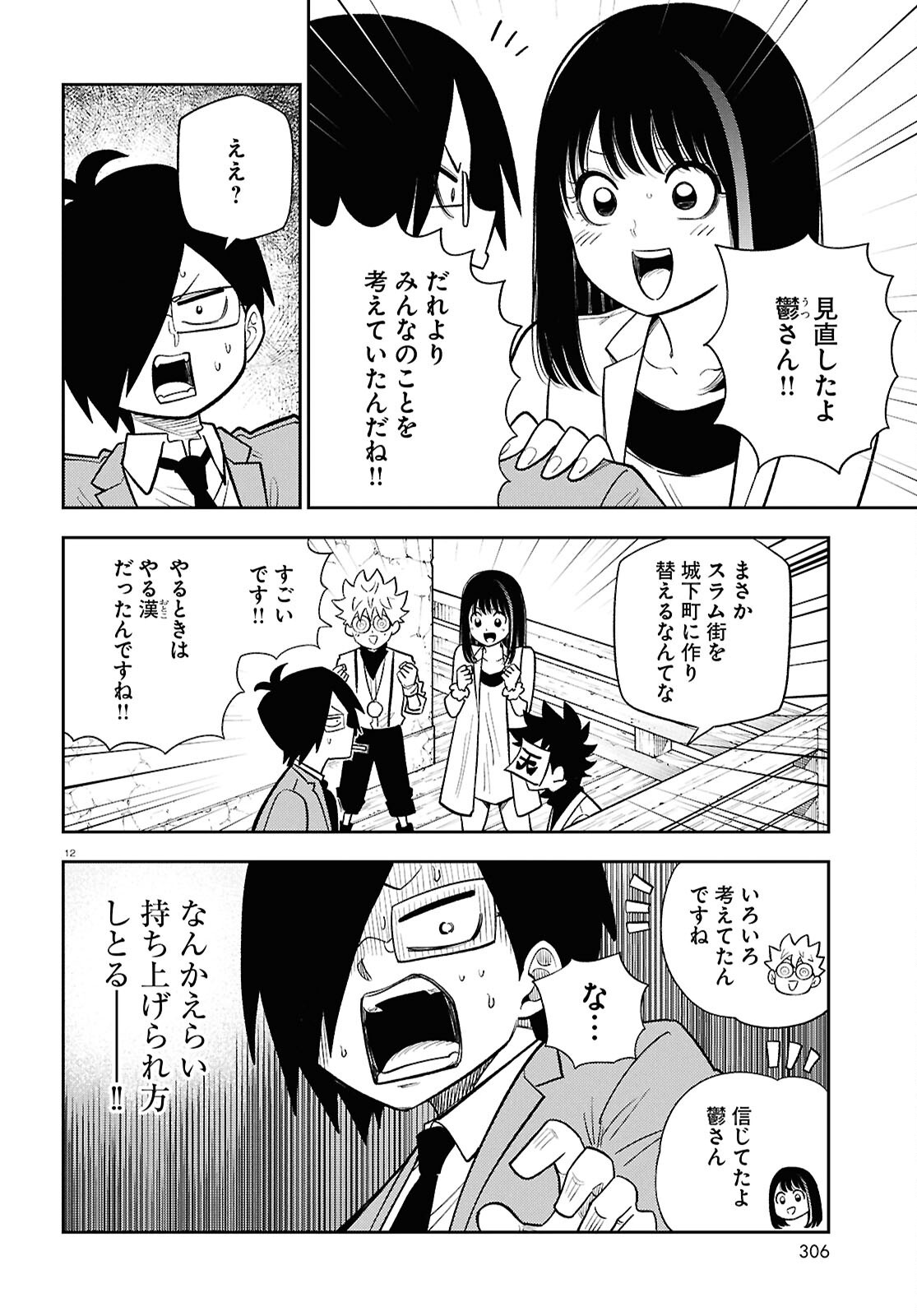 Isekai no Shuyaku wa Wareware da! (Manga) Chapter 103 page 12 - nihonkuni.com