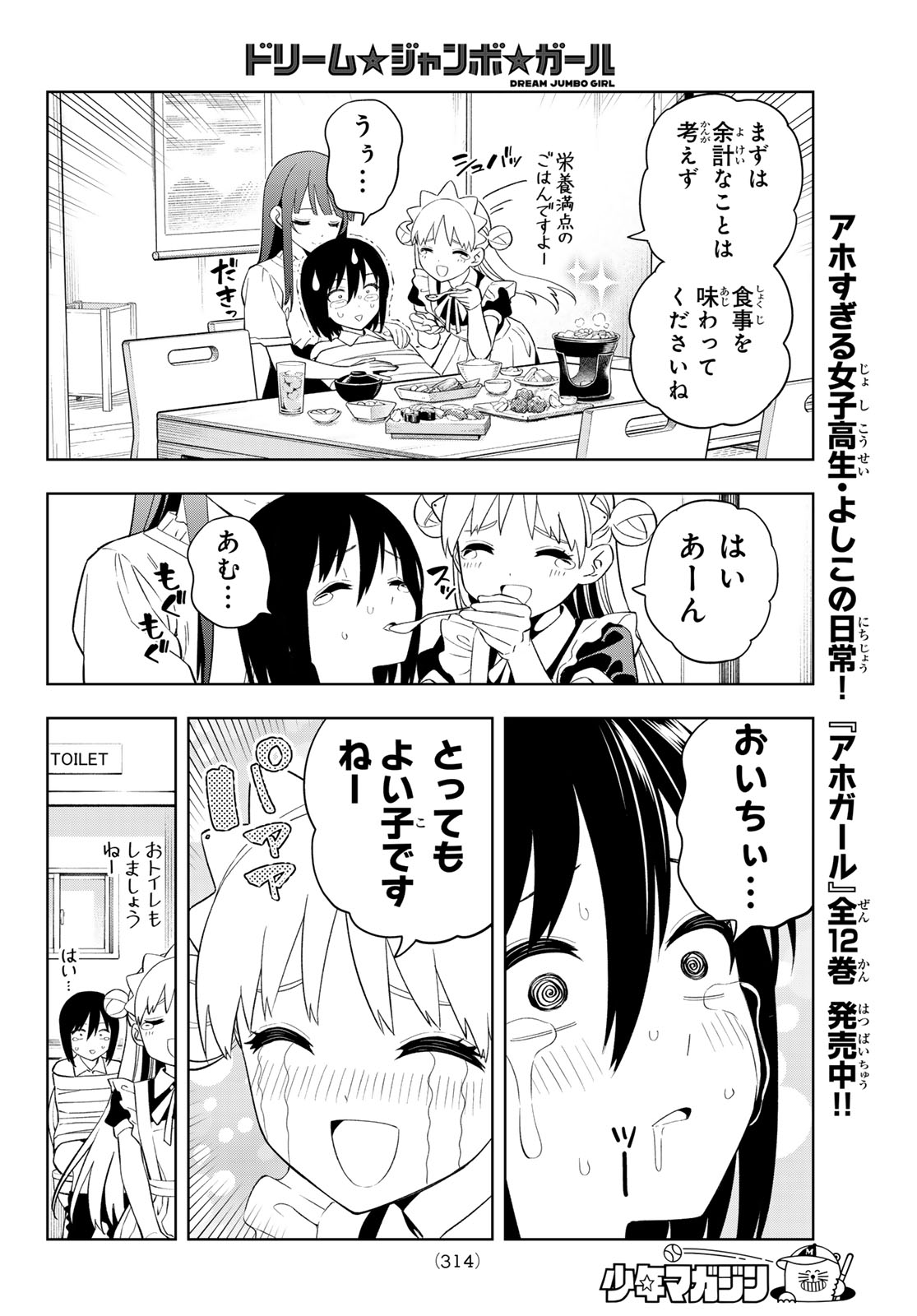 Read DREAM☆JUMBO☆GIRL Chapter 49 [High Quality / Full] - Page 10 - dark.nicomanga.com