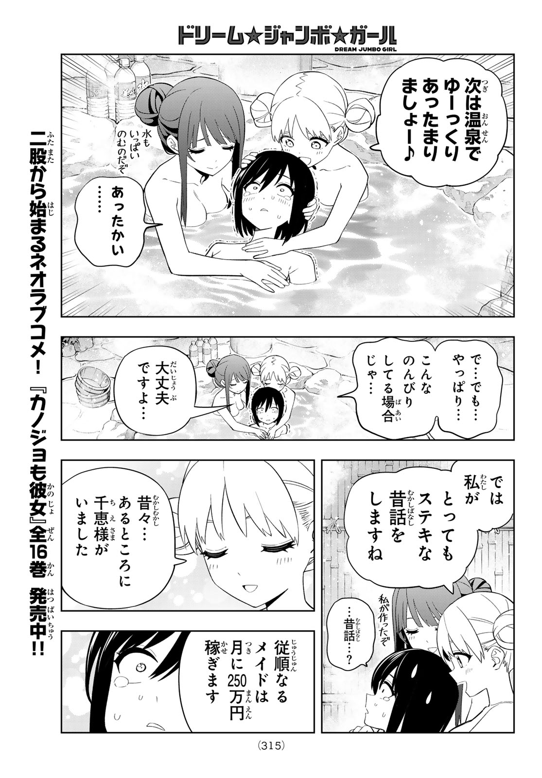 Read DREAM☆JUMBO☆GIRL Chapter 49 [High Quality / Full] - Page 11 - dark.nicomanga.com