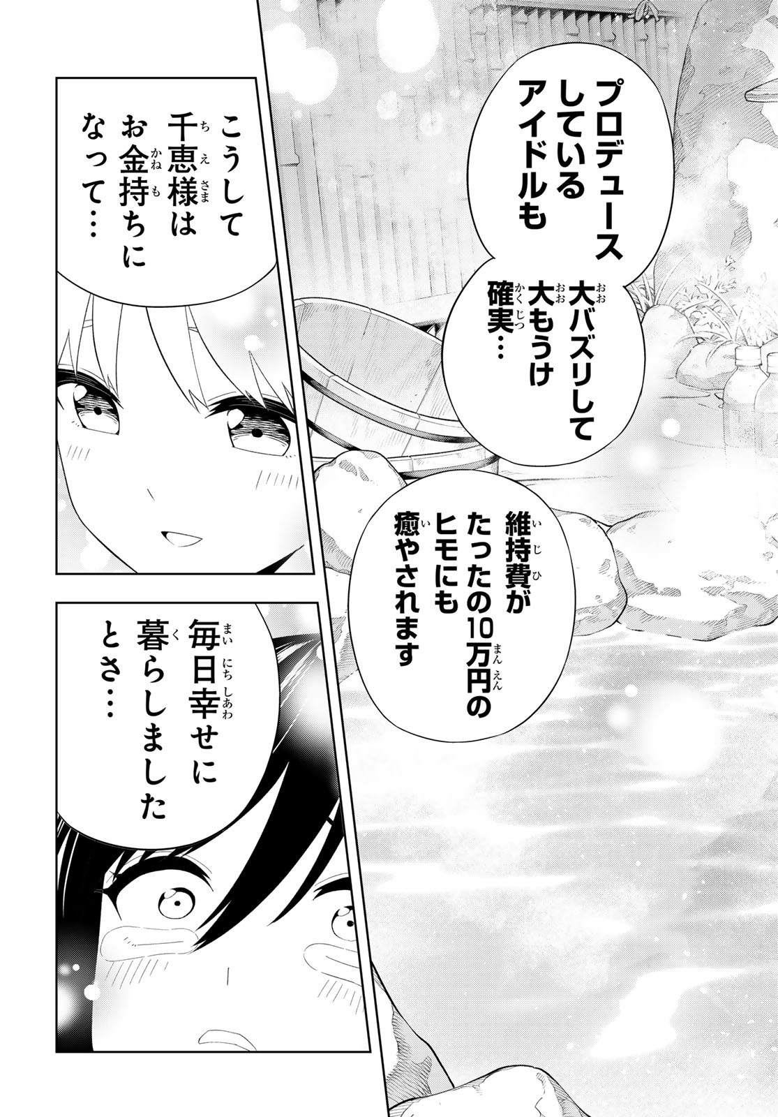 Read DREAM☆JUMBO☆GIRL Chapter 49 [High Quality / Full] - Page 13 - dark.nicomanga.com