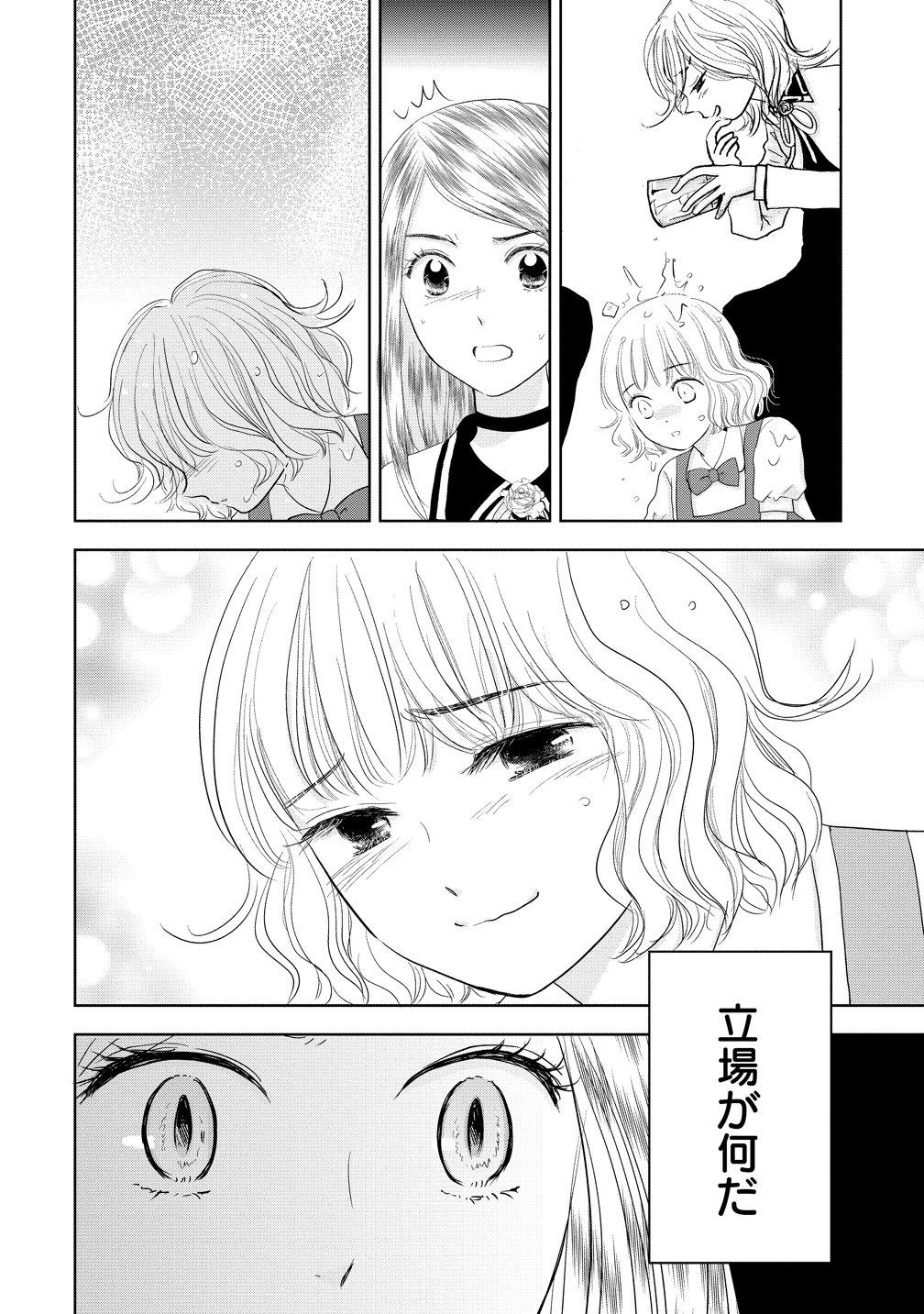 REIGUU SARETA WANKO-KEI JIMI REIJOU WA MAJUTSU GAKUEN DE WAKEARI JOSOU OUJI NI DEKIAI SARELRU Chapter 3 page 30 - nihonkuni.com