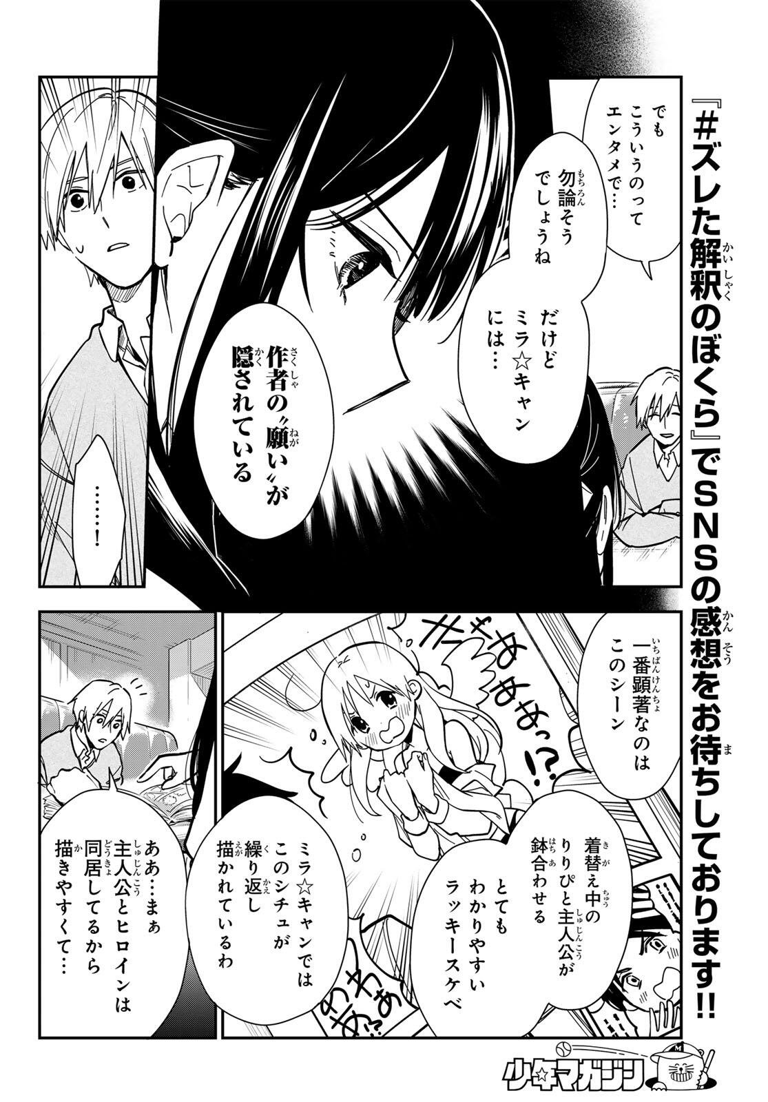ZURETA KAISHAKU NO BOKURA Chapter 1 page 30 - nihonkuni.com
