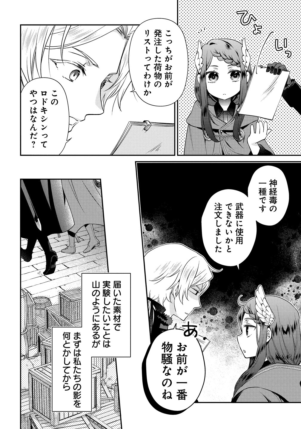 WATAKUSHI TACHI, KEKKON SHIMASHITA: FUGUU NA OUJI TO TENSAI MAJUTSUSHI WA, INOCHI NO UNMEI KYOUDOUTAI Chapter 4 page 30 - nihonkuni.com