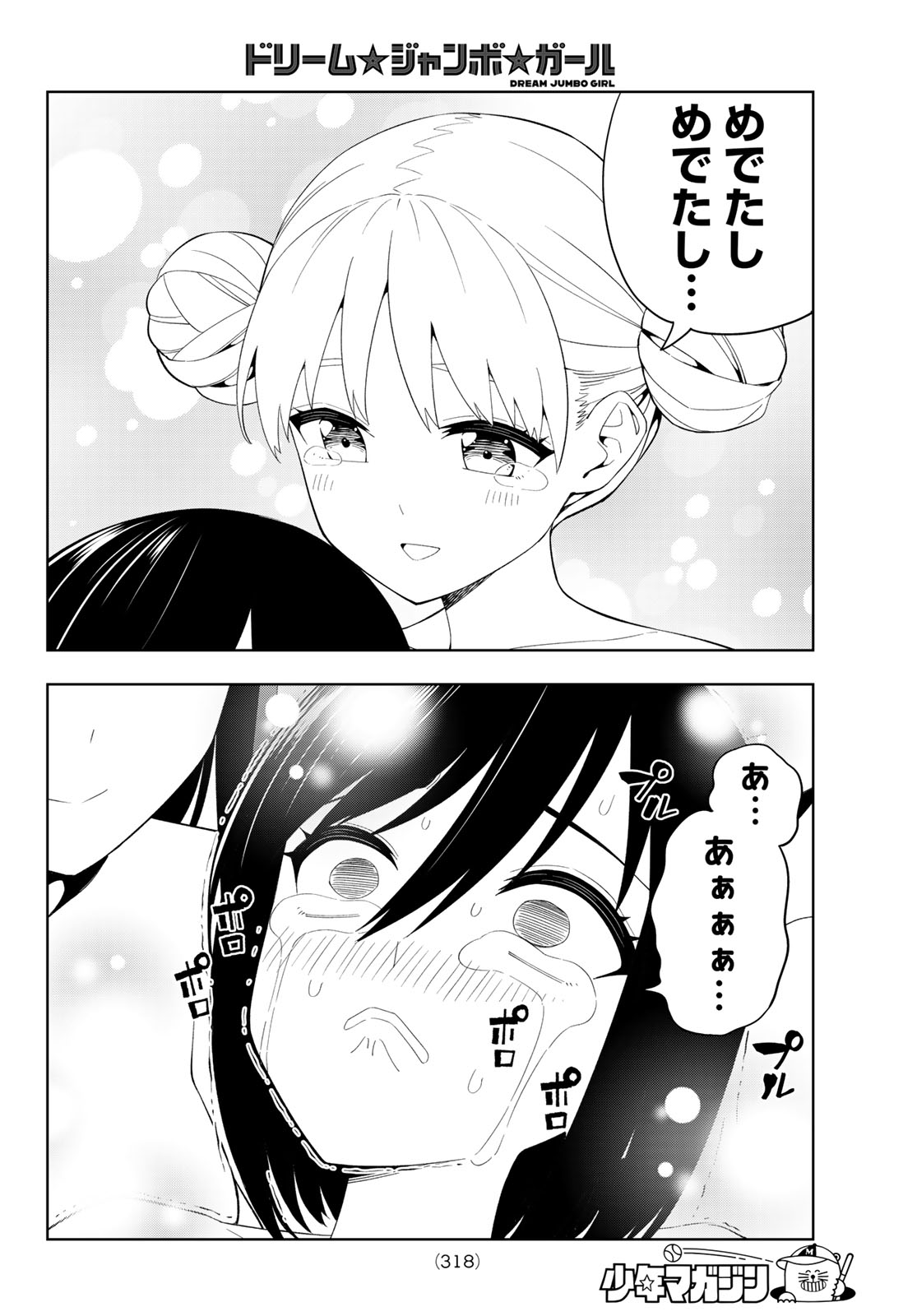 Read DREAM☆JUMBO☆GIRL Chapter 49 [High Quality / Full] - Page 14 - dark.nicomanga.com