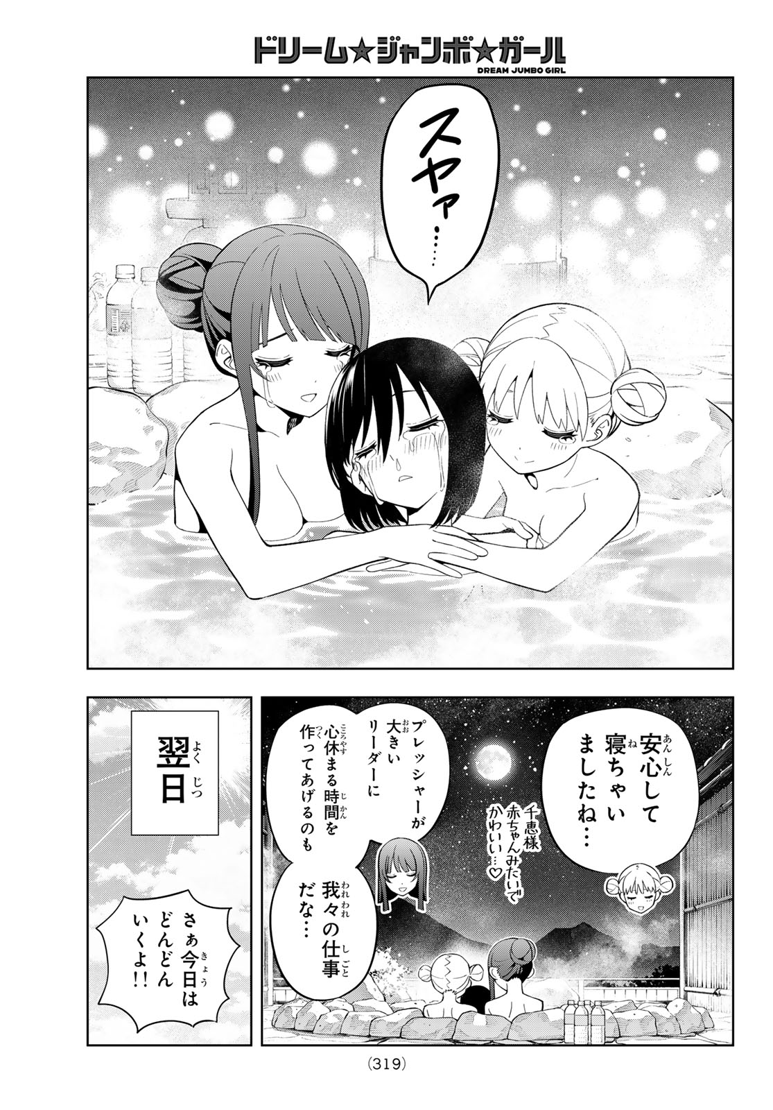 Read DREAM☆JUMBO☆GIRL Chapter 49 [High Quality / Full] - Page 15 - dark.nicomanga.com