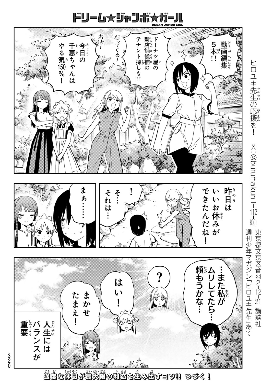 Read DREAM☆JUMBO☆GIRL Chapter 49 [High Quality / Full] - Page 16 - dark.nicomanga.com