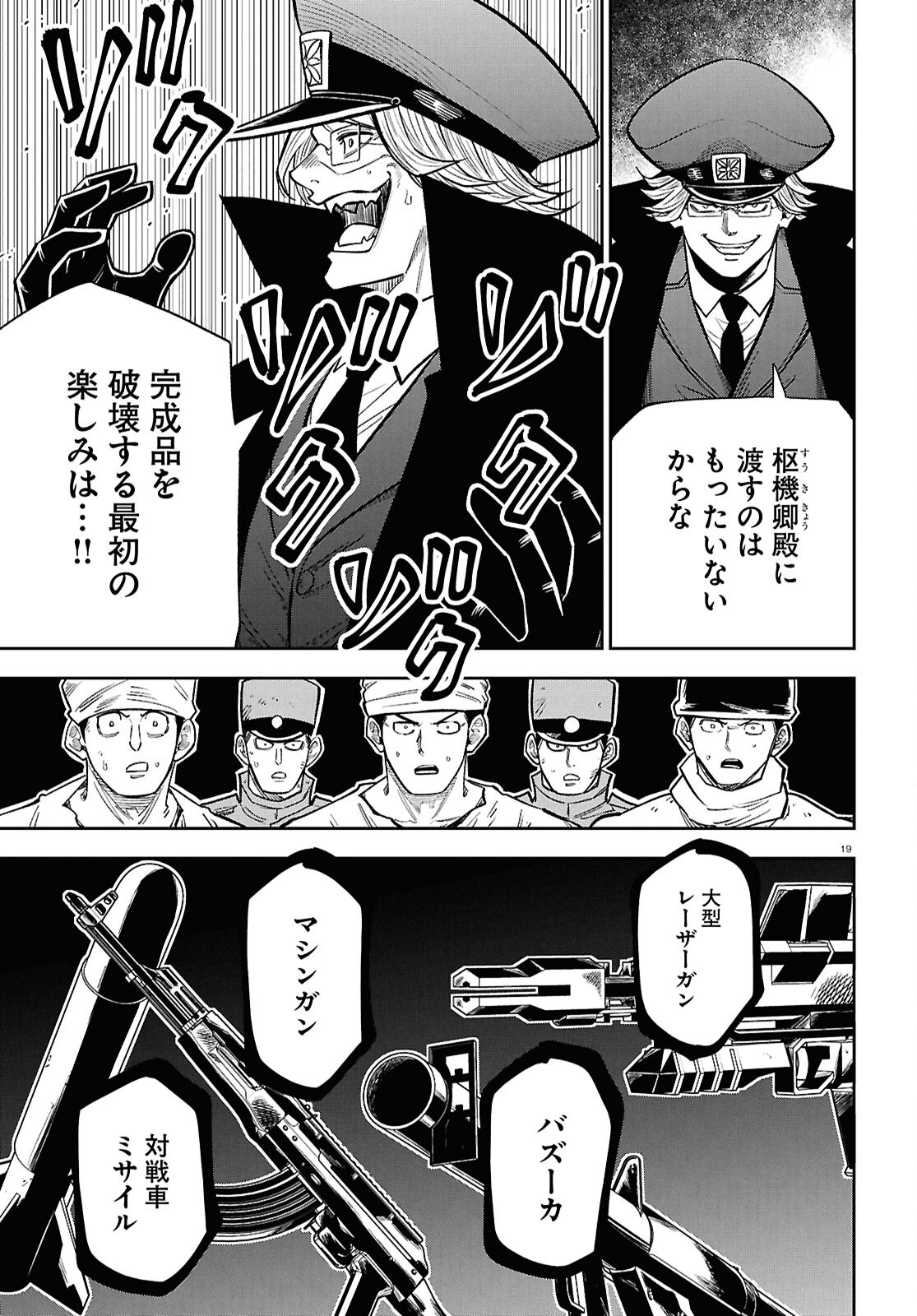 Isekai no Shuyaku wa Wareware da! (Manga) Chapter 103 page 19 - nihonkuni.com